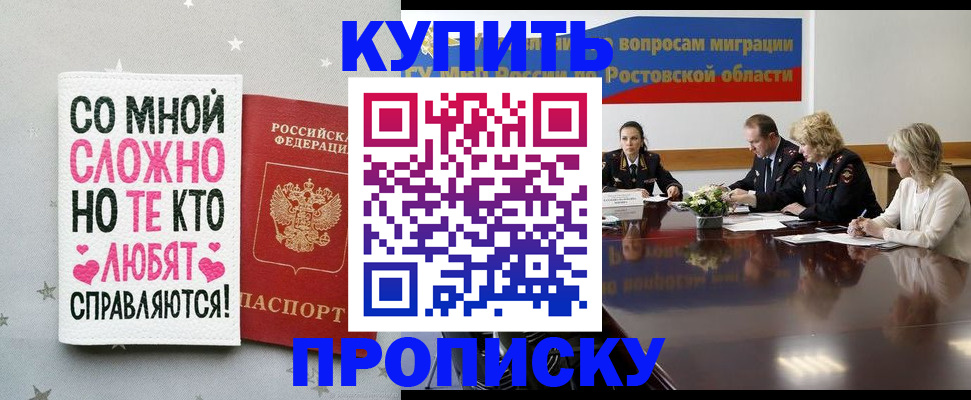 временная регистрация купить в Рыбном