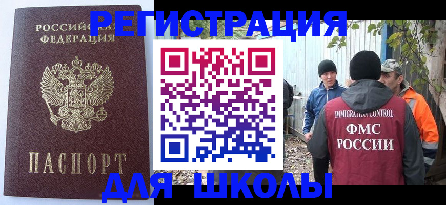 прописка штамп в Рыбном