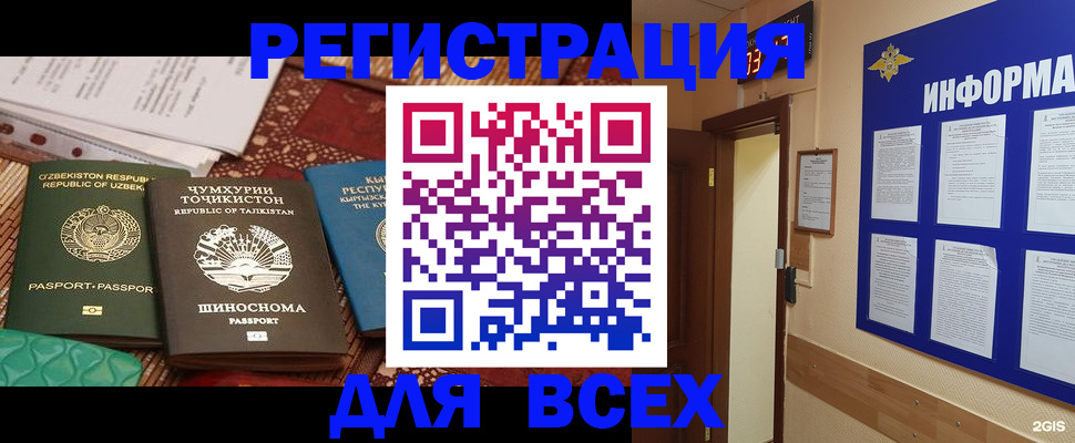 временная прописка в Рыбном