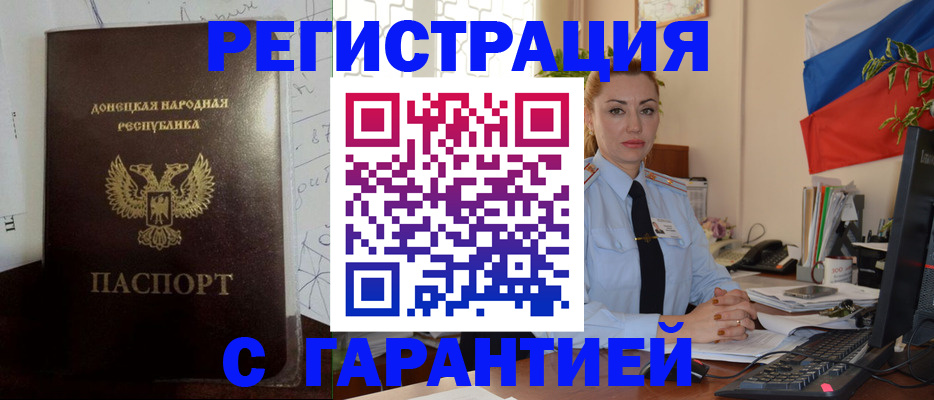 прописка законно в Рыбном
