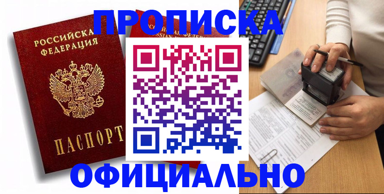 прописка в квартире в Рыбном