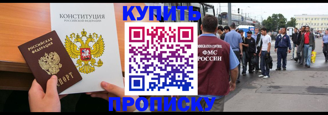 прописка от собственника в Рыбном